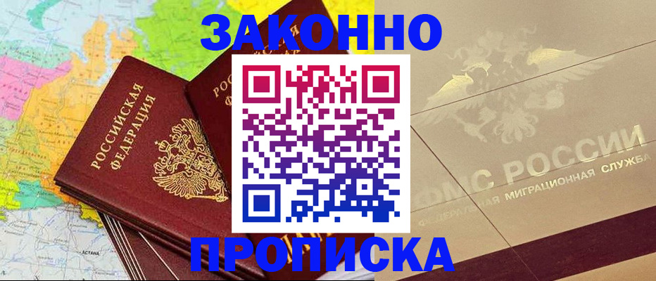 временная регистрация в Мурманске